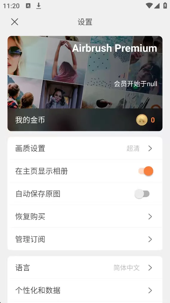 AI修图工具AirBrush高级版文件自取
