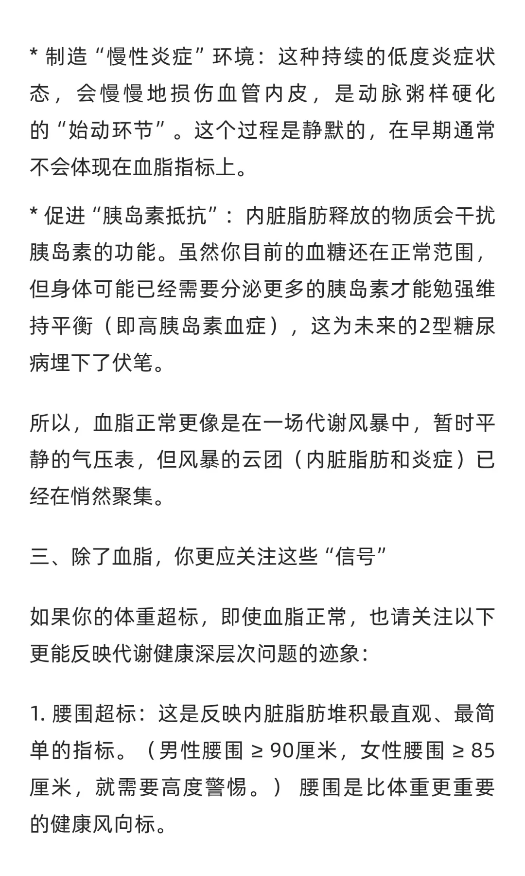 肥胖但血脂正常 并不代表代谢健康？