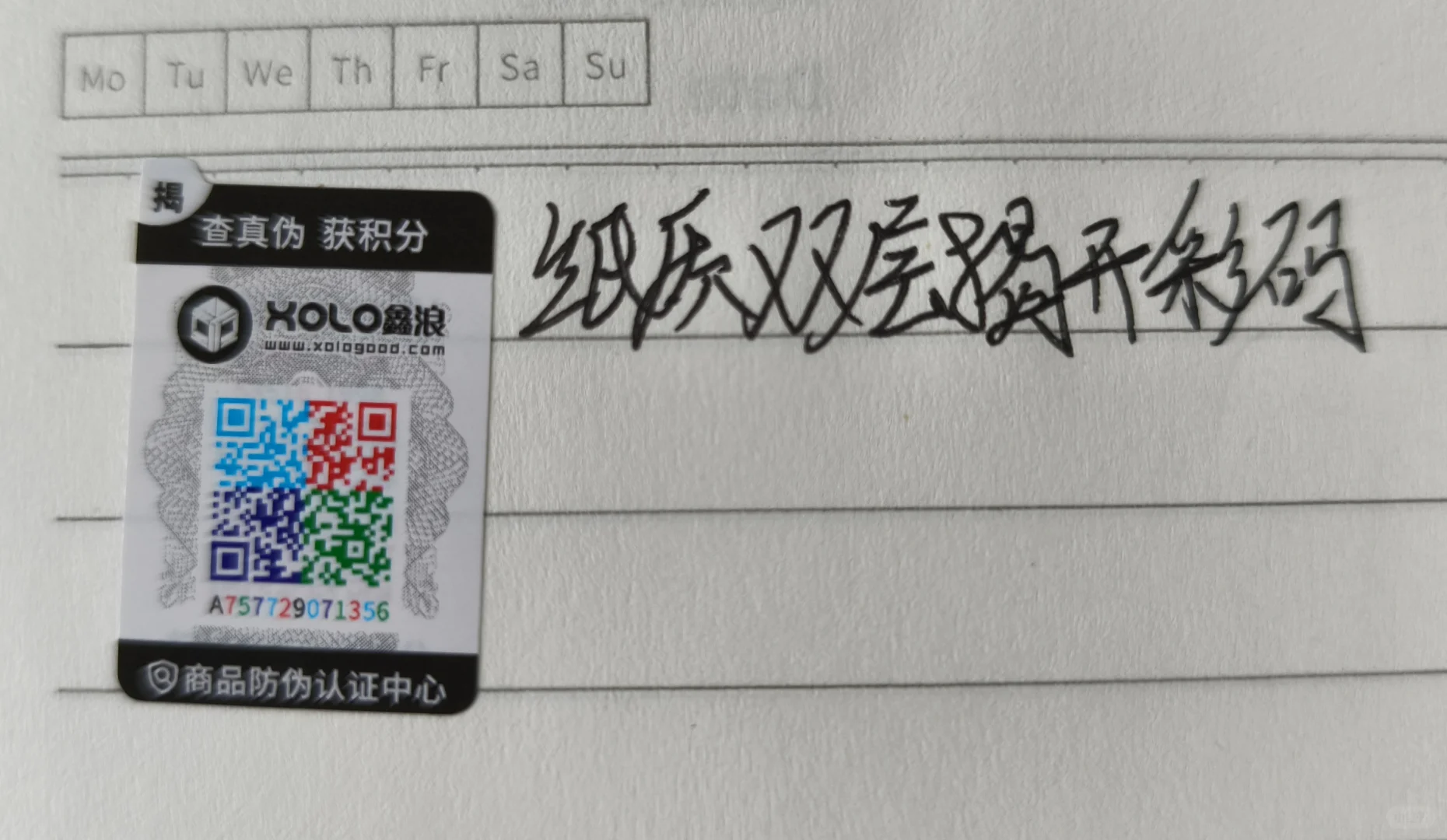 防伪、防窜、产品溯源码部分产品展示～