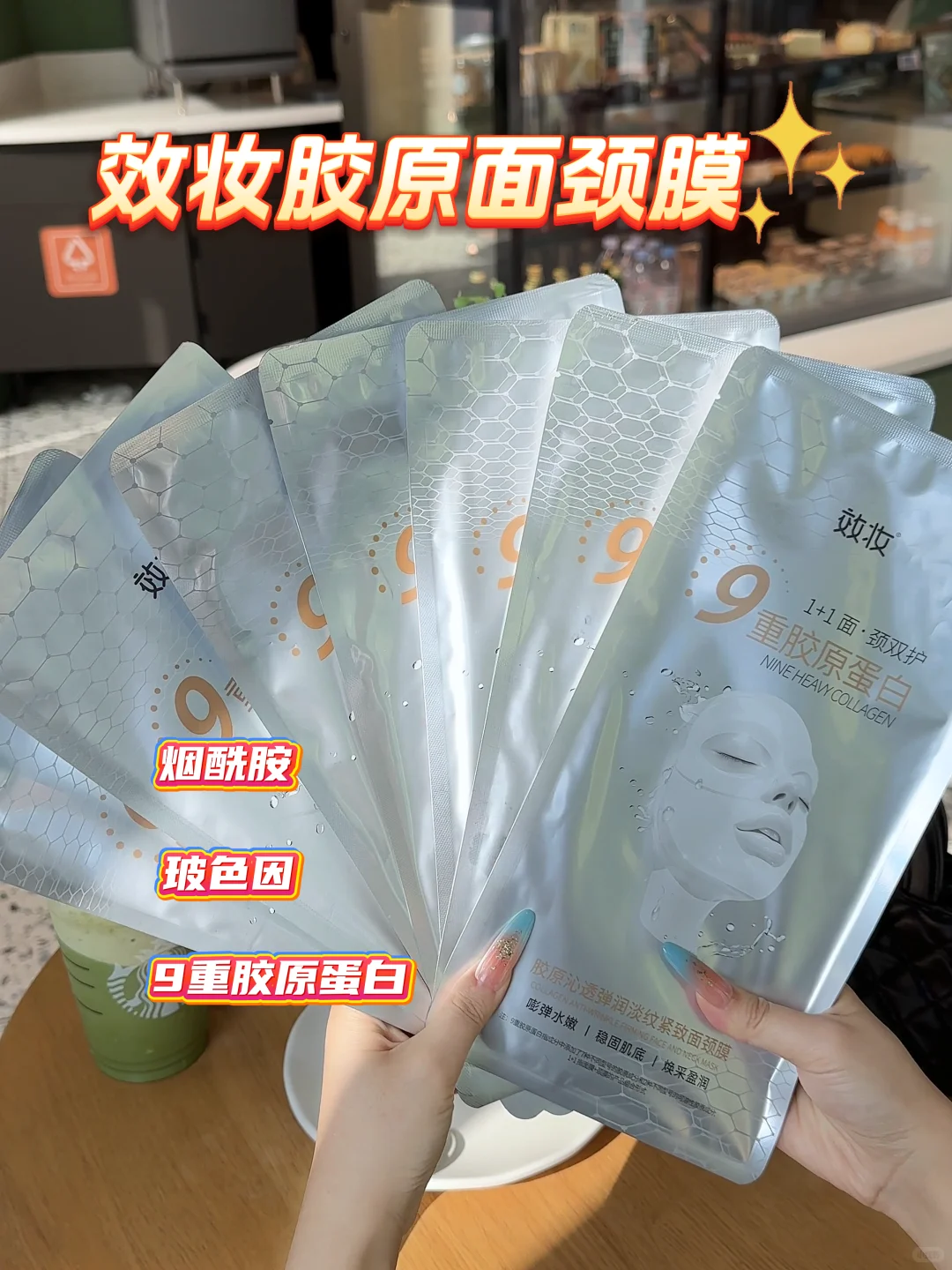 熬夜党又如何？！胶原蛋白面膜，嘭?