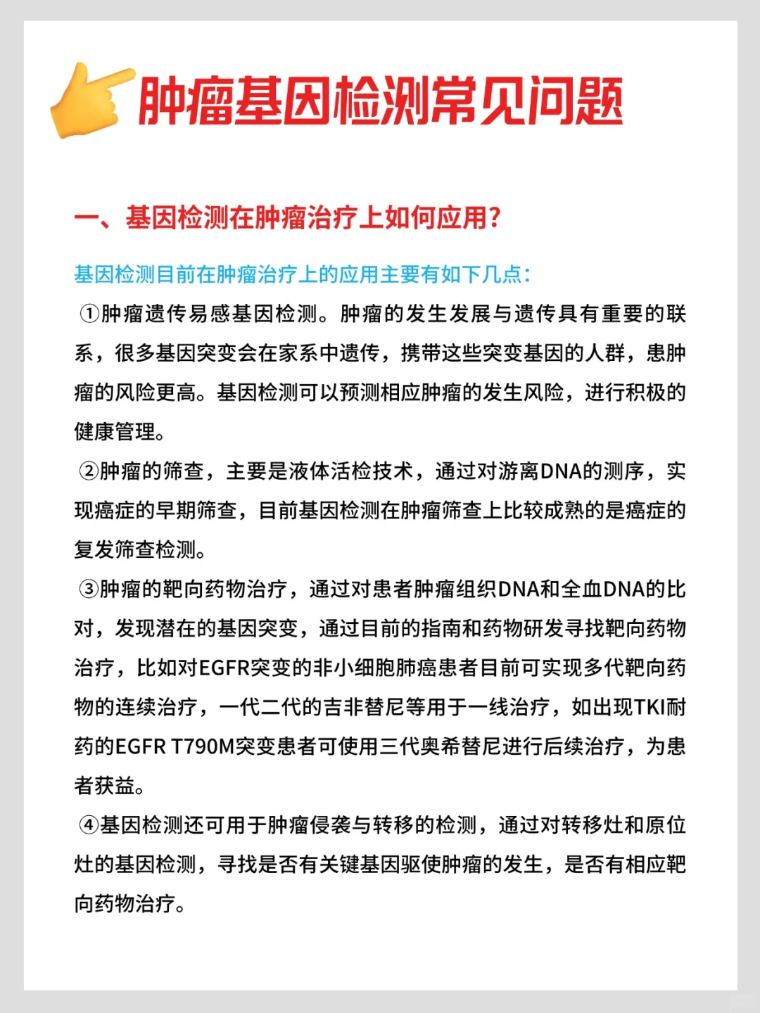 ✅肿瘤基因检测常见问题