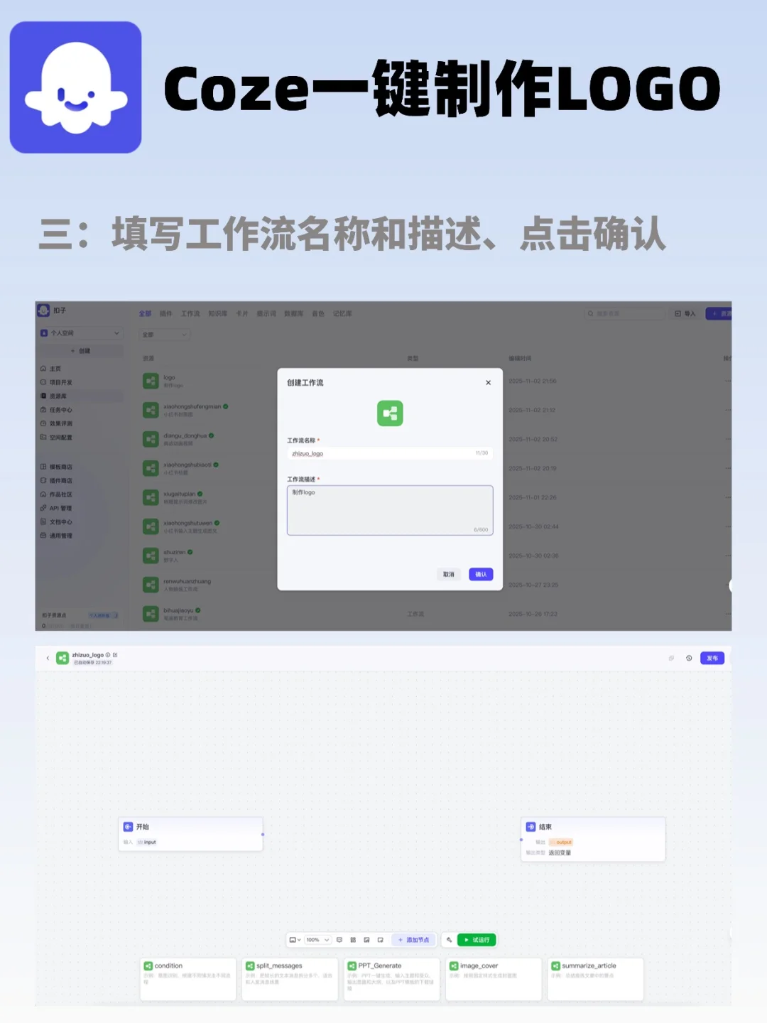 还手动设计 logo？coze工作流1分钟搞定❗