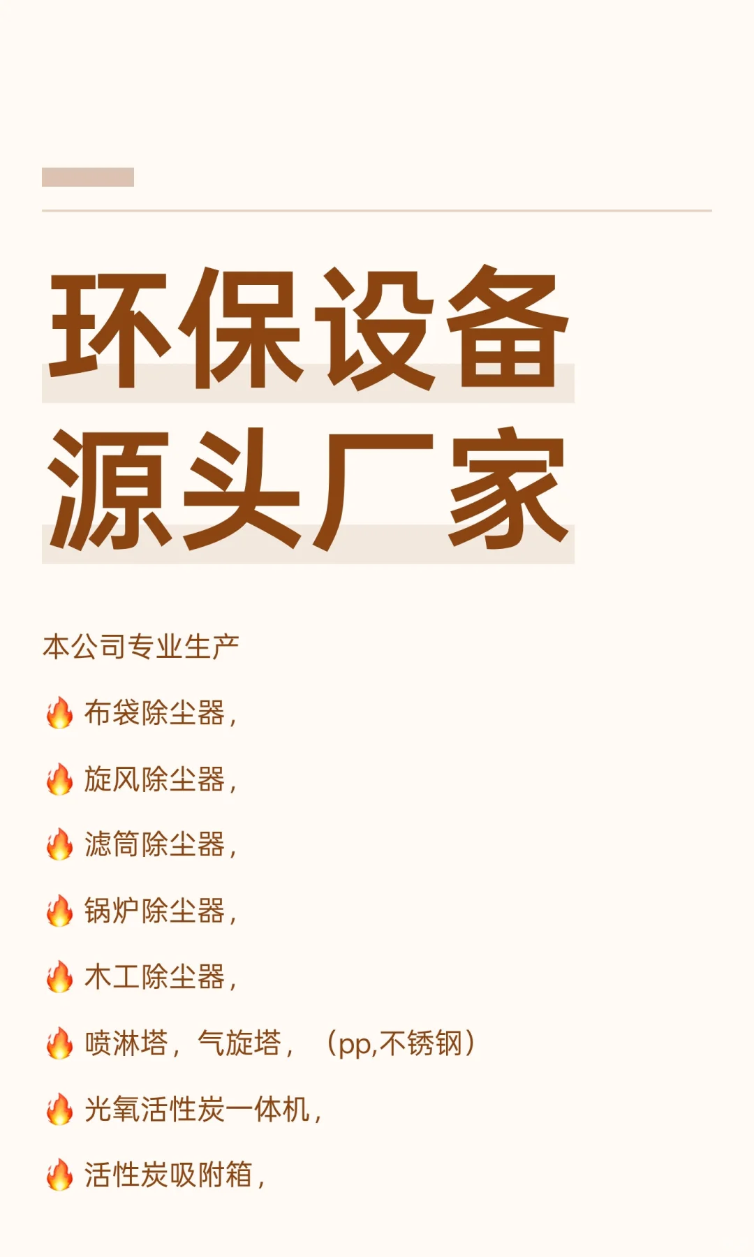 环保设备源头厂家