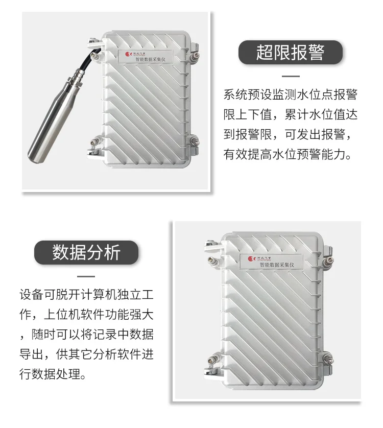 智能水位记录仪