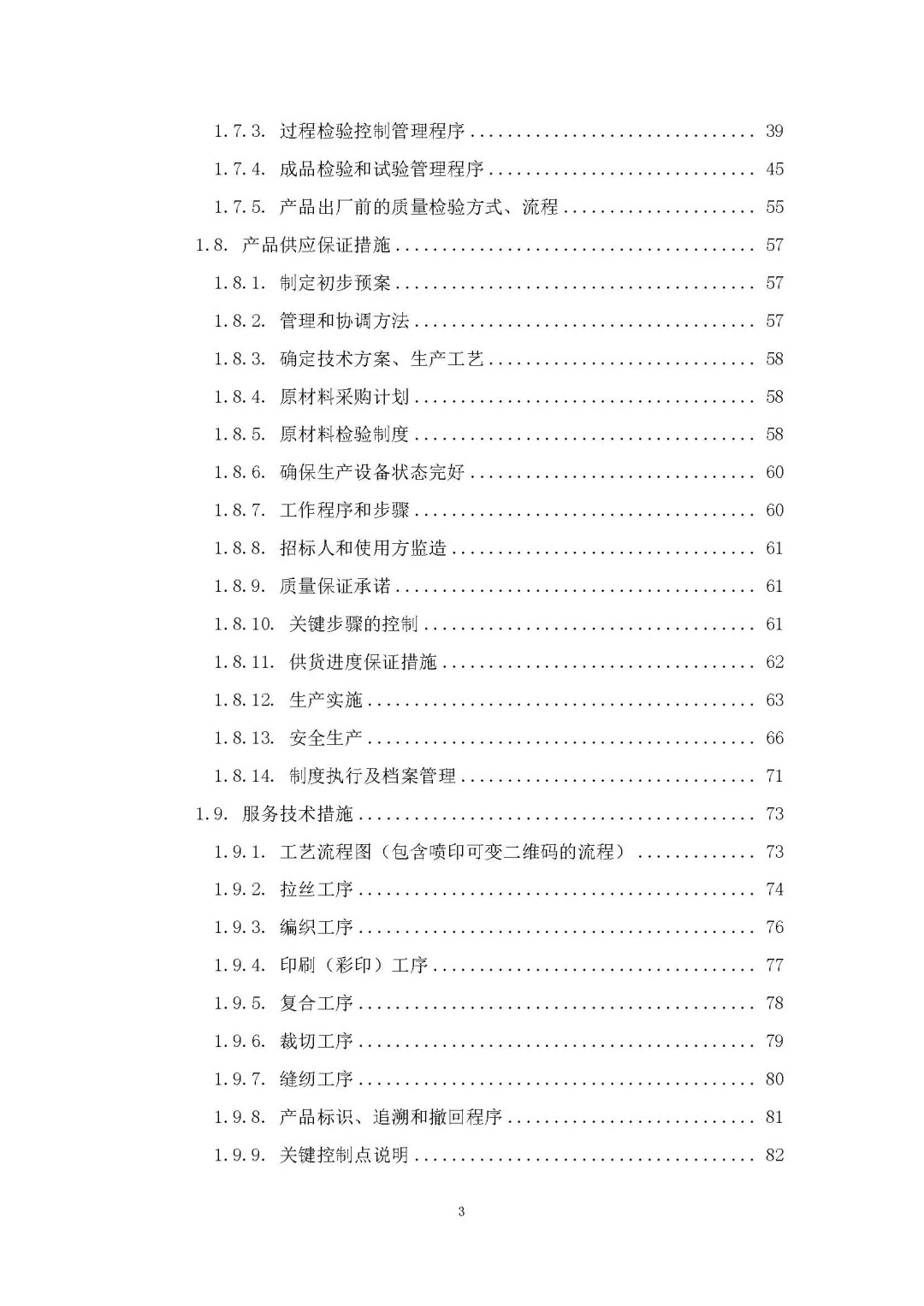 每周标书分享/采购服务方案