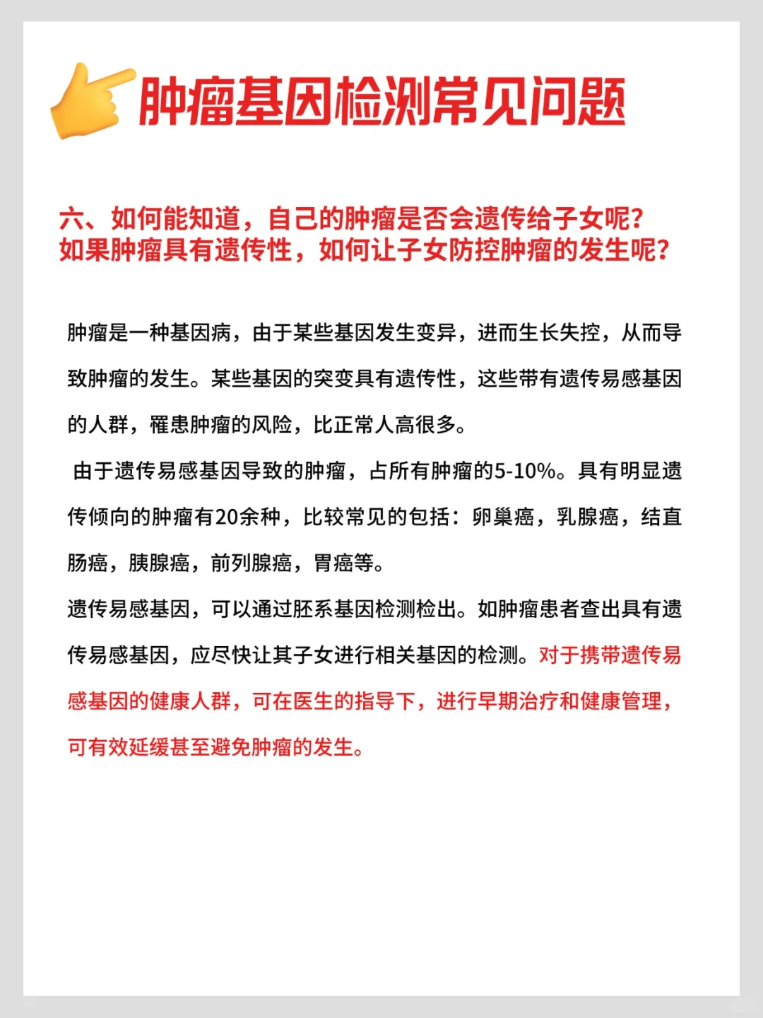 ✅肿瘤基因检测常见问题