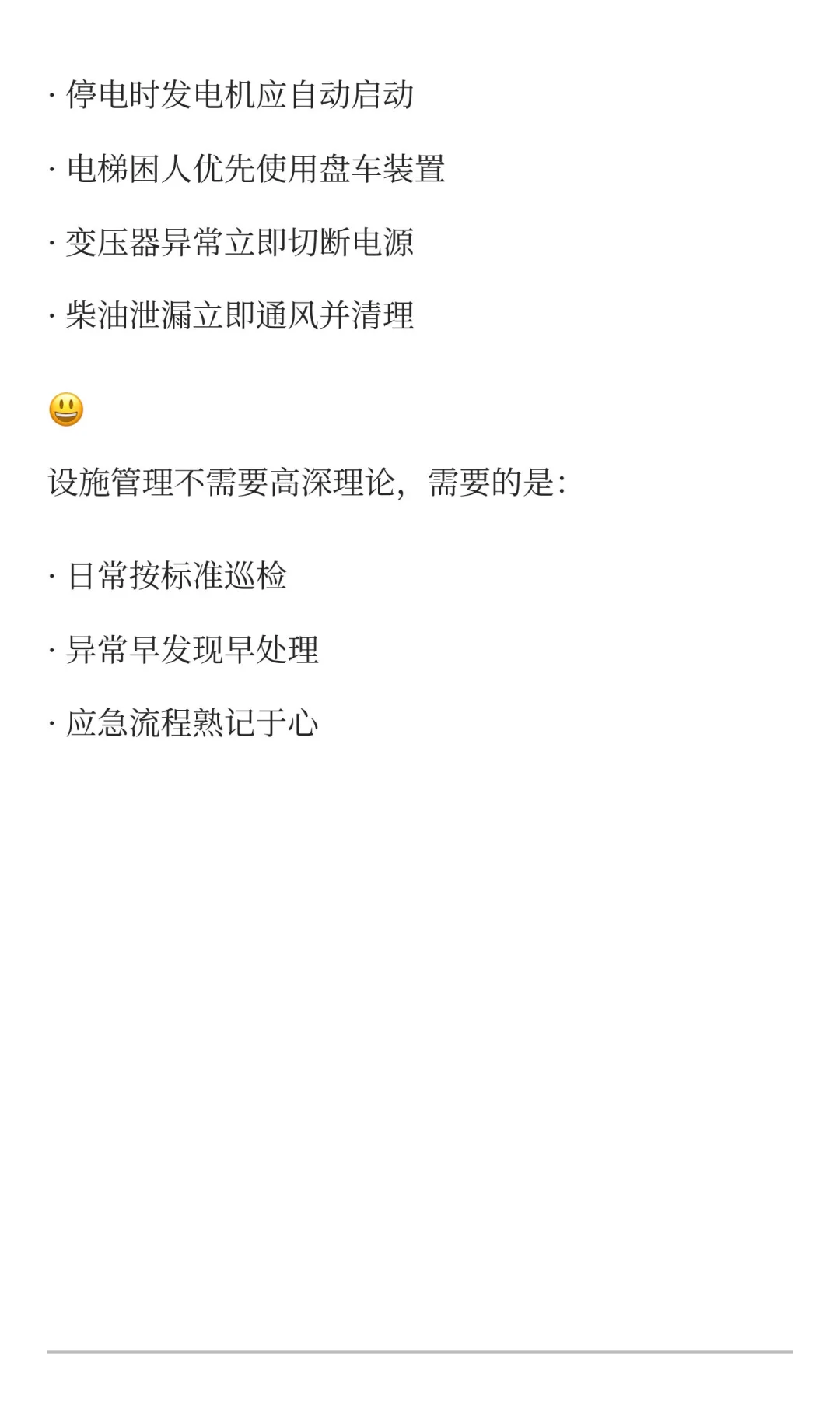 物业现场管理解析4:配电房+发电机房