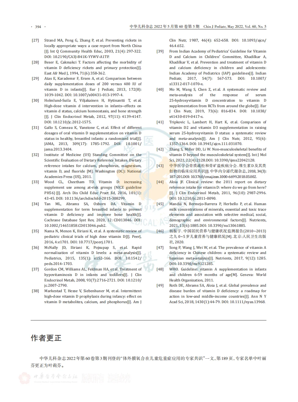 中国儿童以及敏宝该怎么补充维生素D？