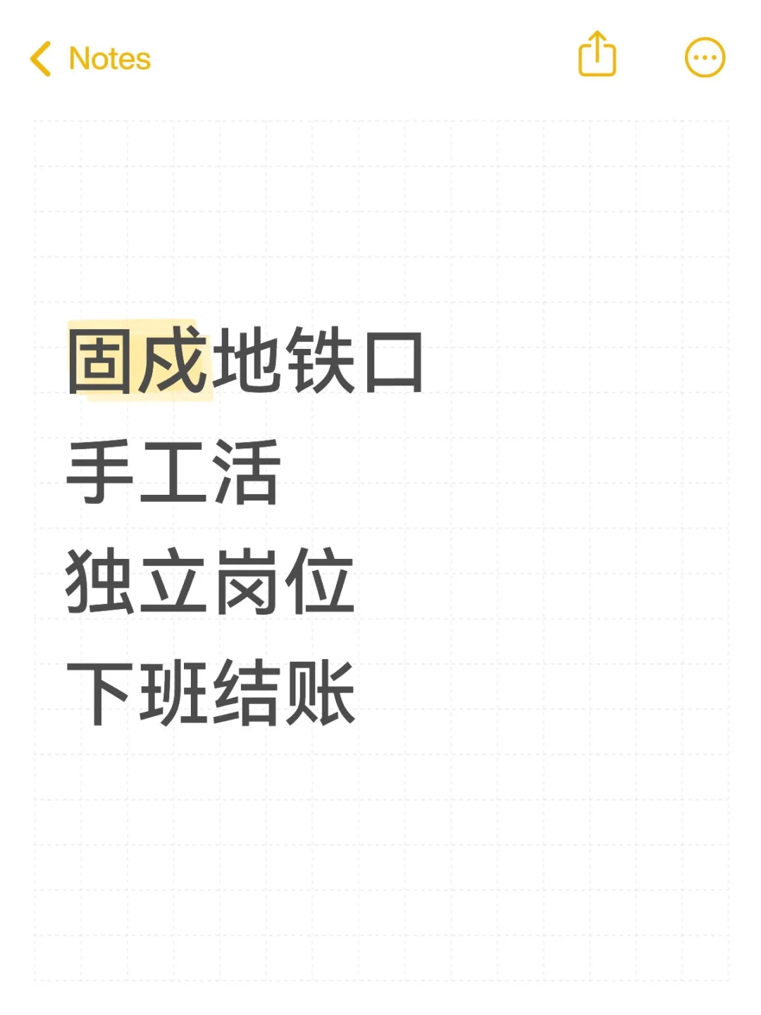 固戍地铁口附近有找工作吗？