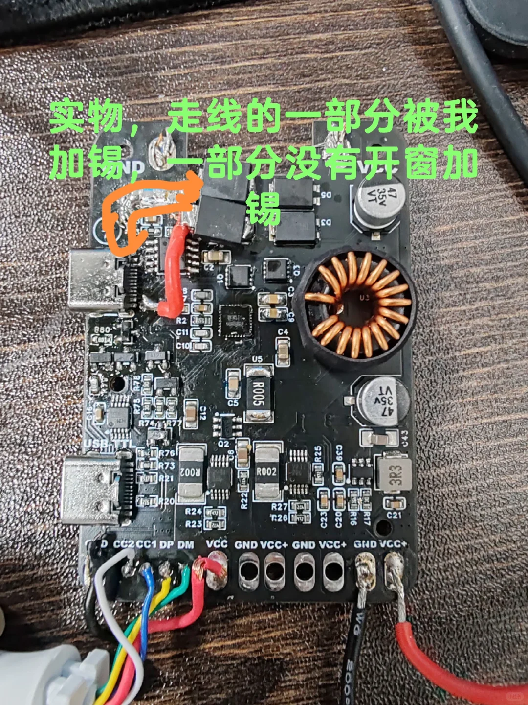 过大电流一定要开窗加锡