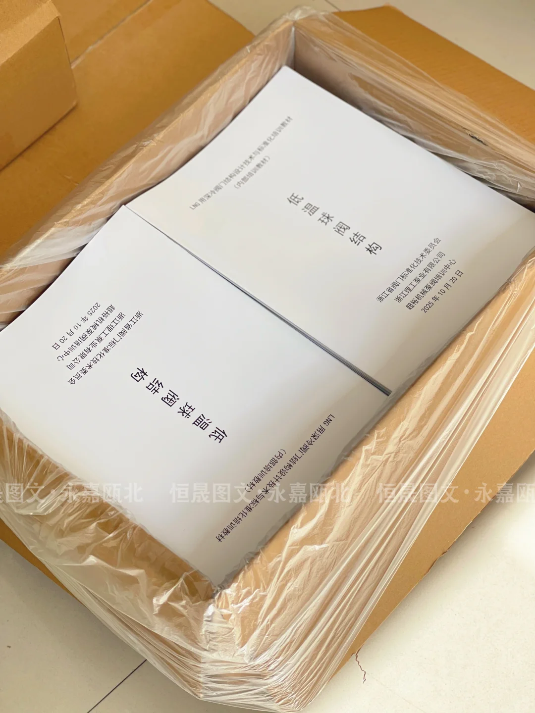 温州企业培训｜教材印刷阀门培训