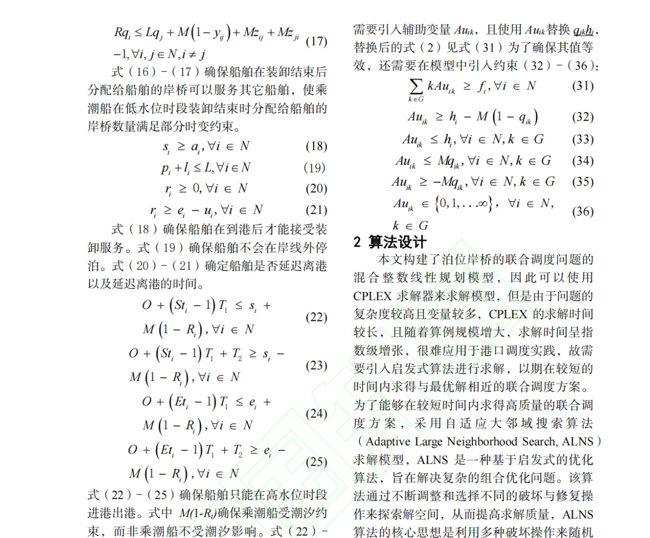 港口物流-能流耦合研究的一些感悟