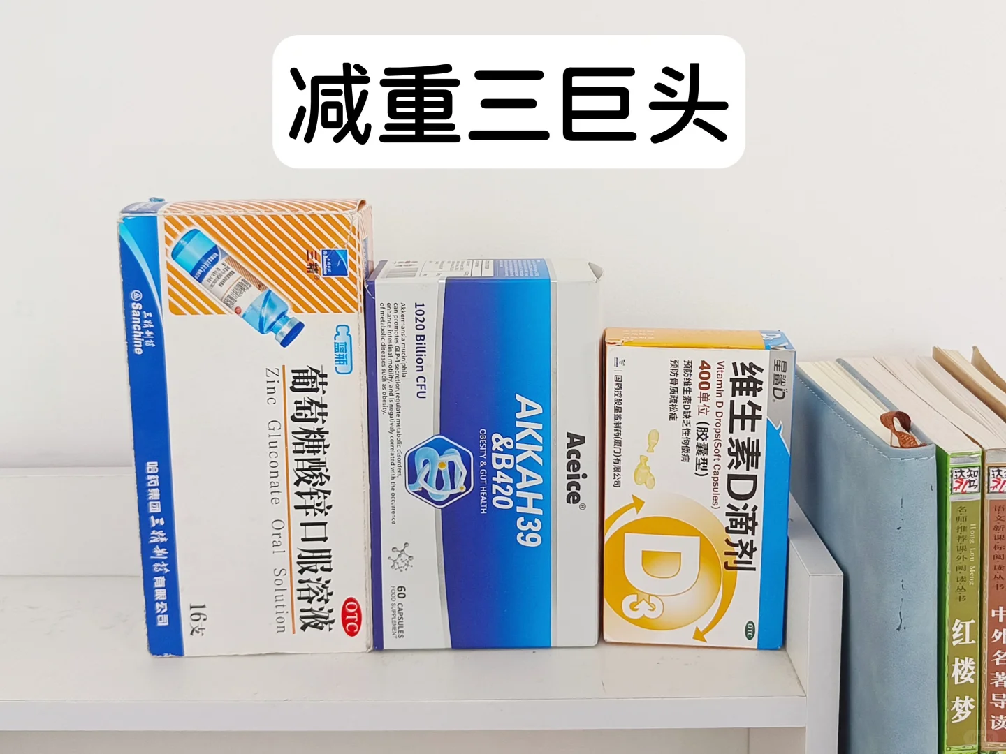 考研期间吃过的补剂