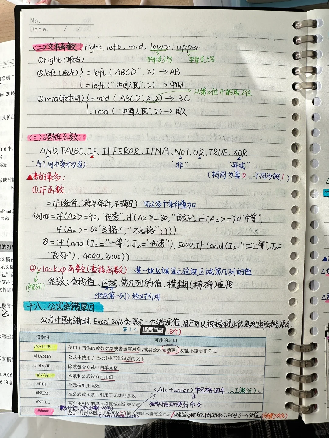 师大专升本Excel2016笔记?分享