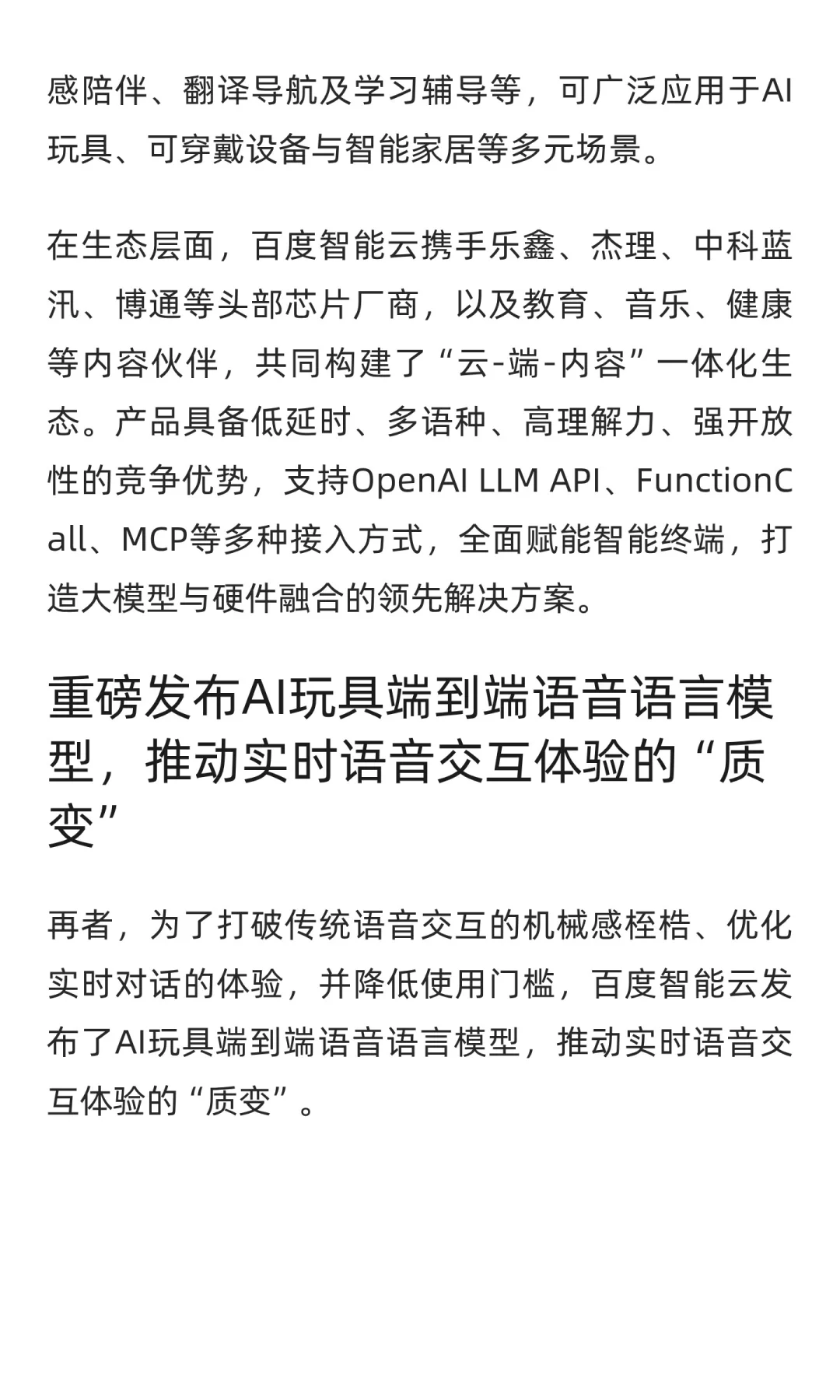 百度智能云让你成为AI玩具优等生