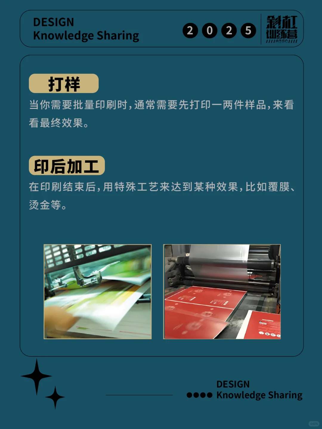 设计师“必懂”印刷术语