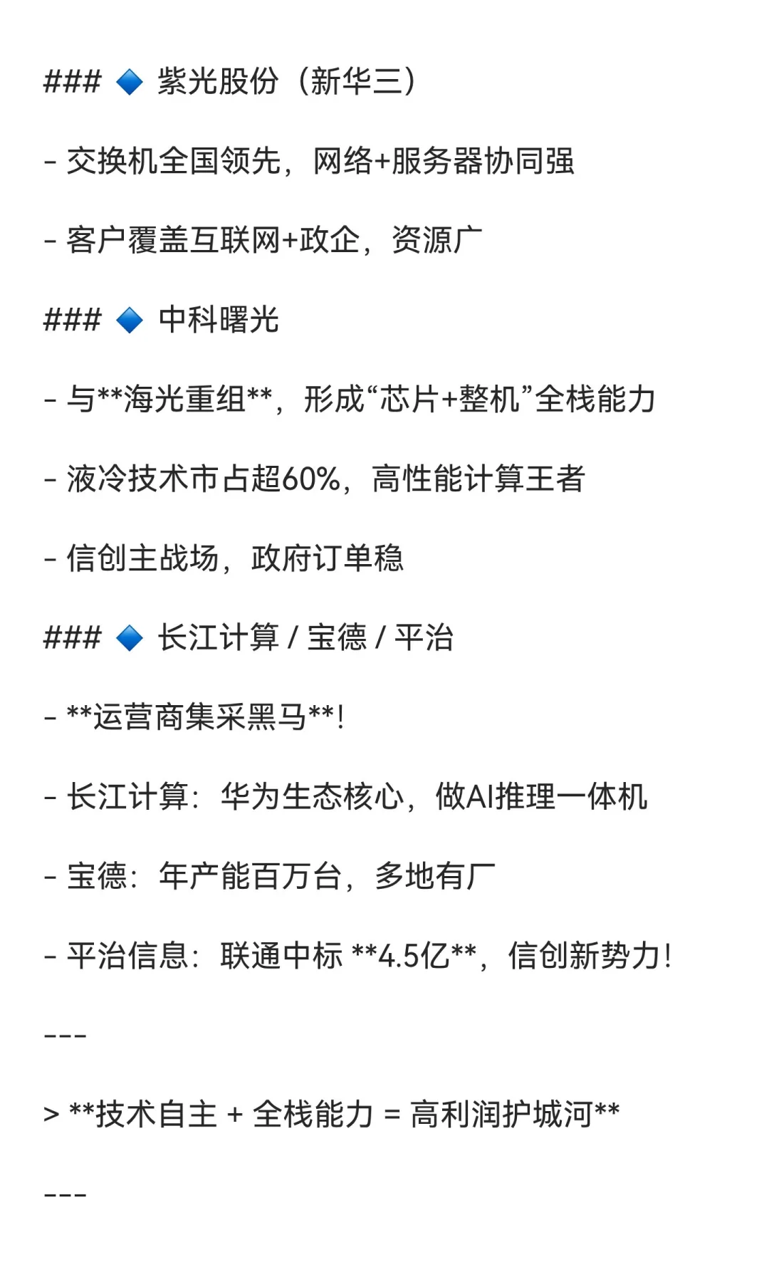 浪潮、紫光、中科等服务器市场分析