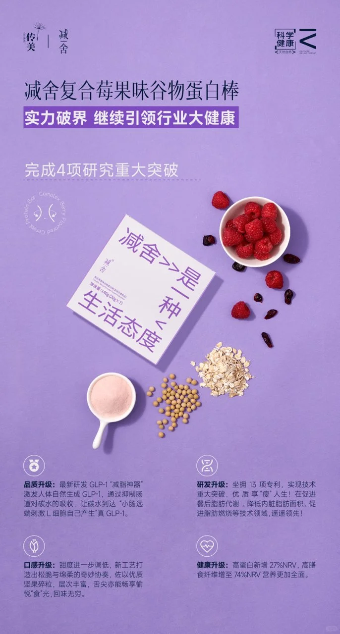 0元体验科学减脂黑科技｜减舍谷物蛋白棒