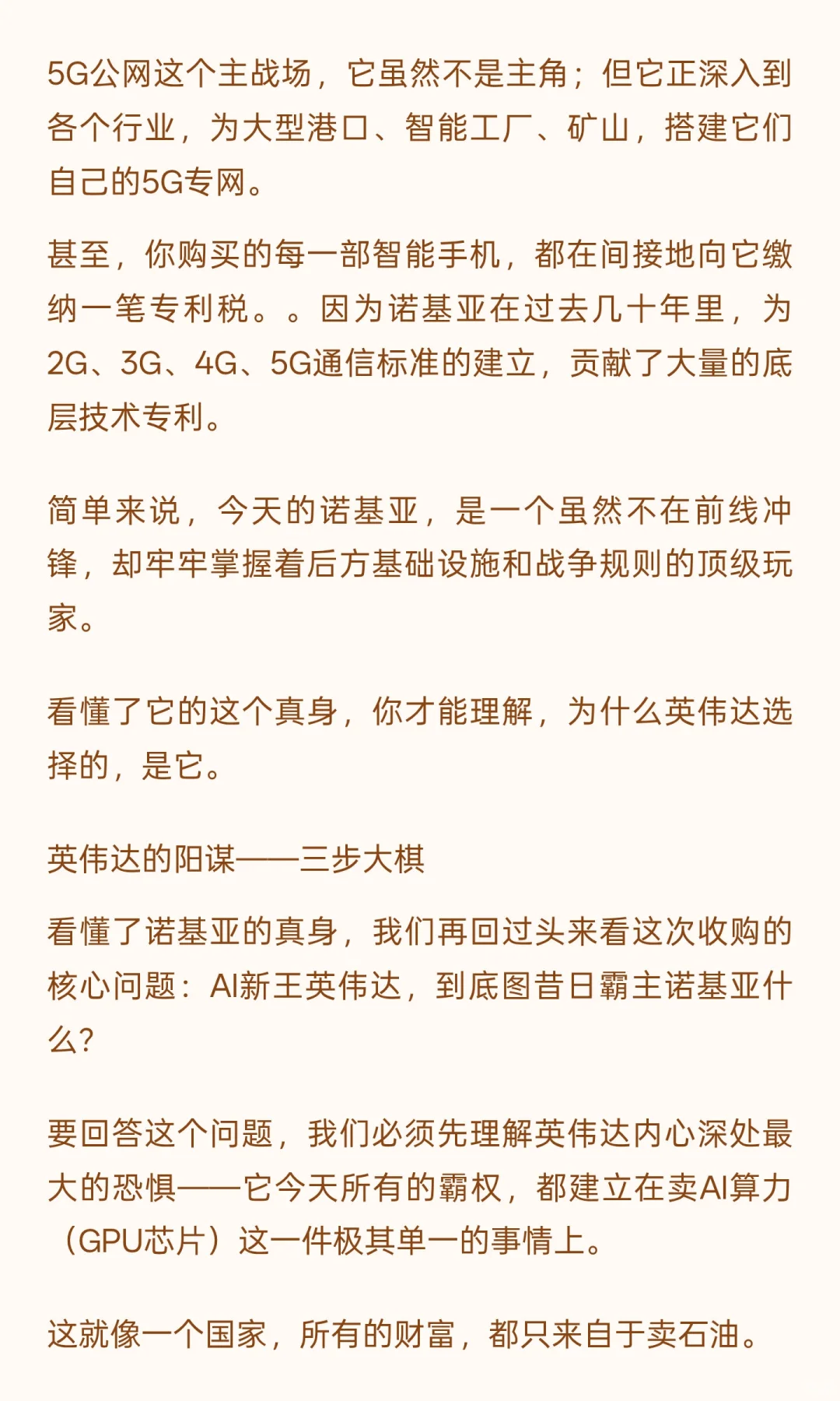 英伟达的阳谋：你看懂它入股诺基亚这步棋，