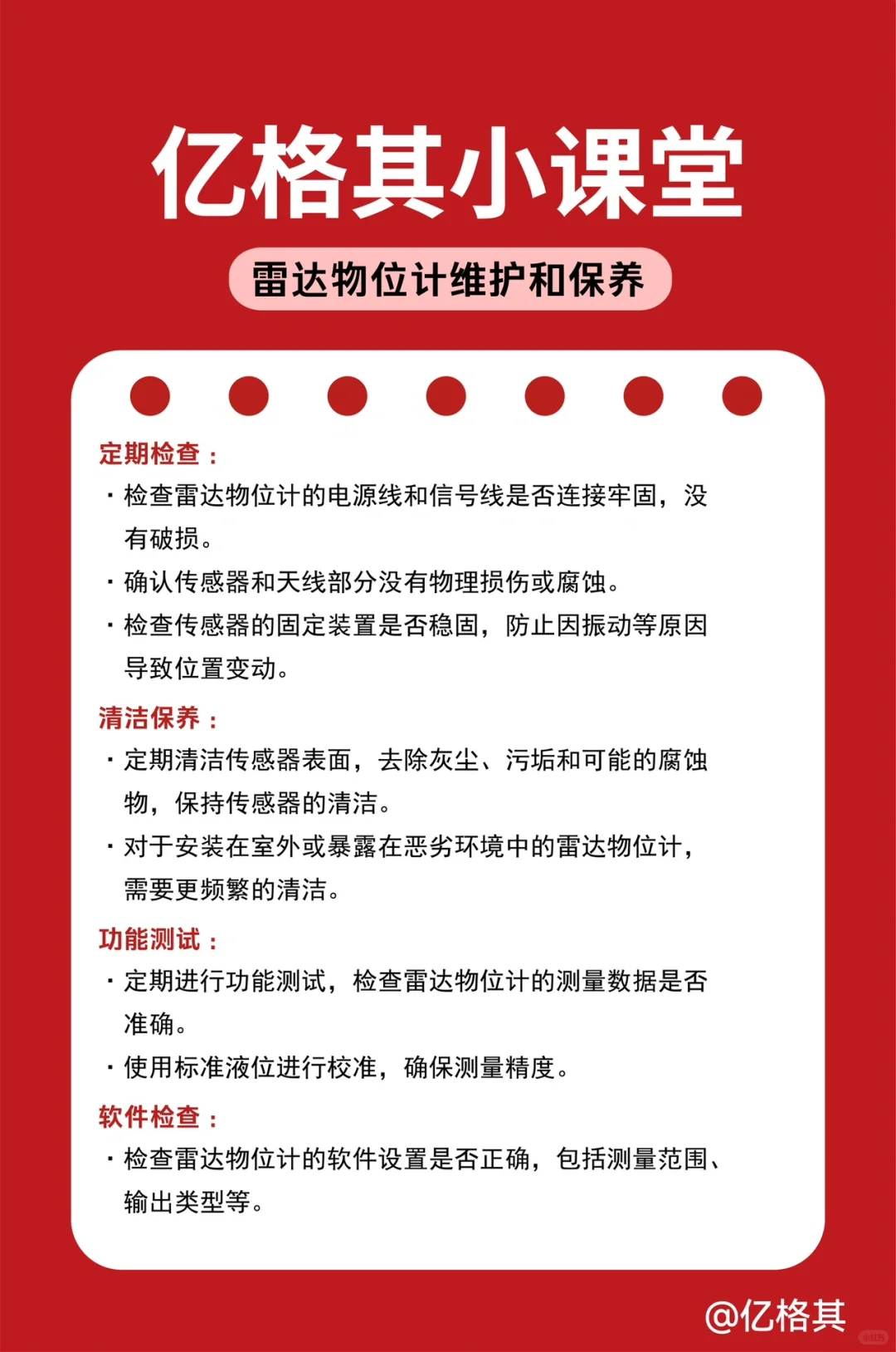 雷达物位计维护与保养??