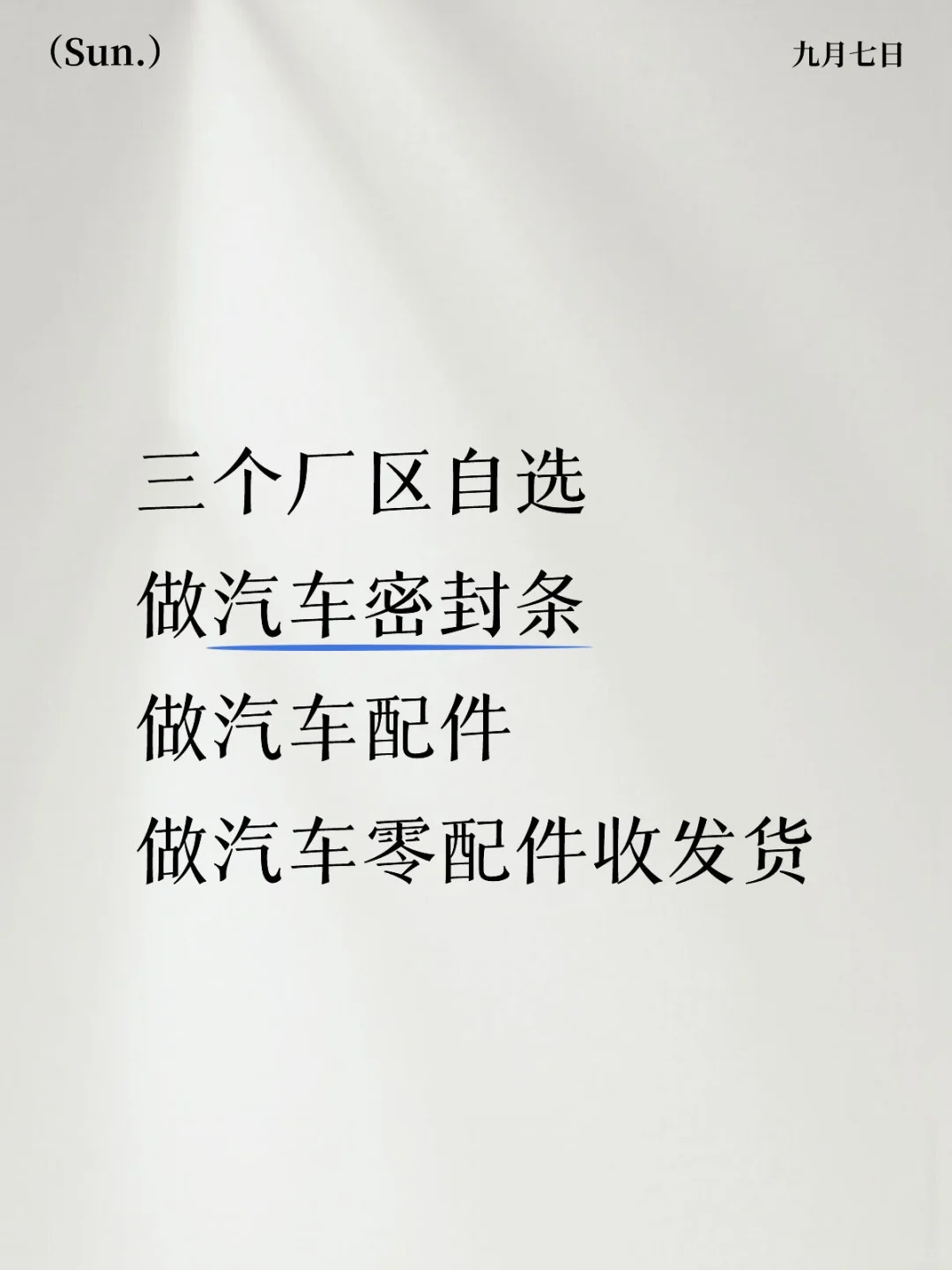 团林铺汽车大厂，可选厂区、车间