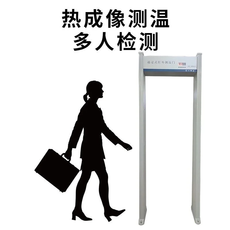 安萨安检门红外线热成像体温检测医院金属探