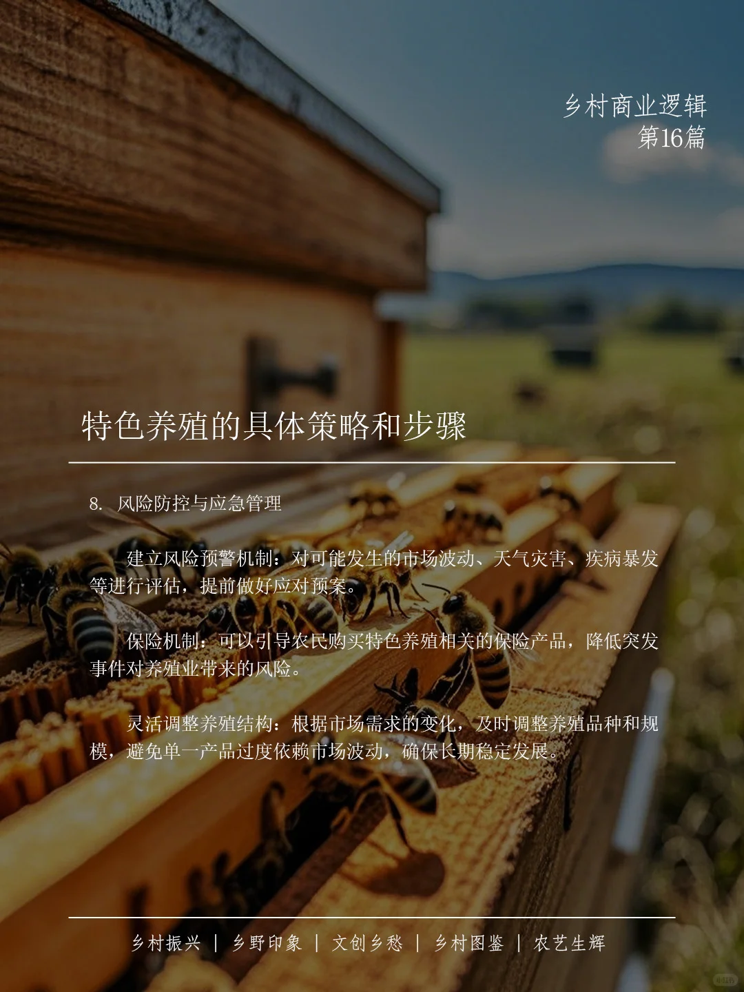 ? 特色养殖产业如何助力乡村振兴??