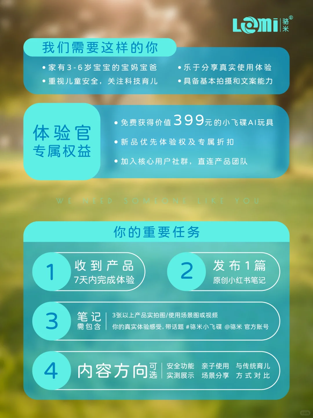 小飞碟招募体验官?❗️赶紧给娃安排❗️