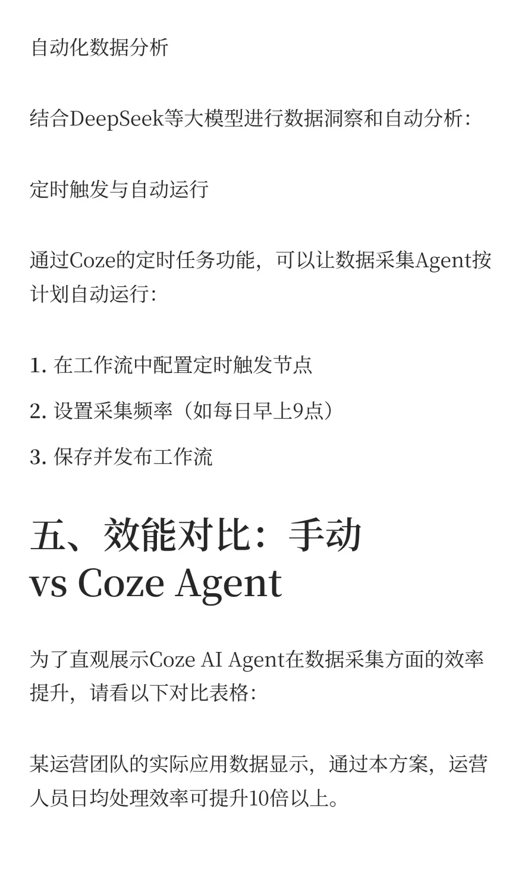2025年，不会还有人在手动爬数据吧？Coze A