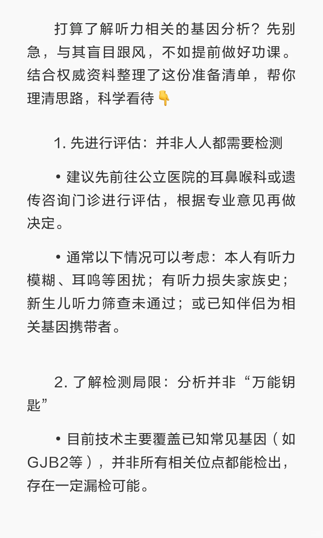 听力损失基因检测准备要点? 了解这些再行