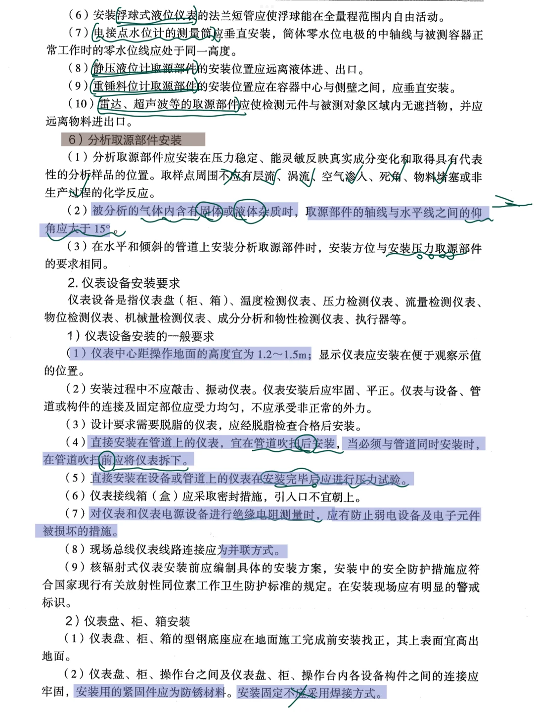 一建机电2024教材—4.4 自动化仪表
