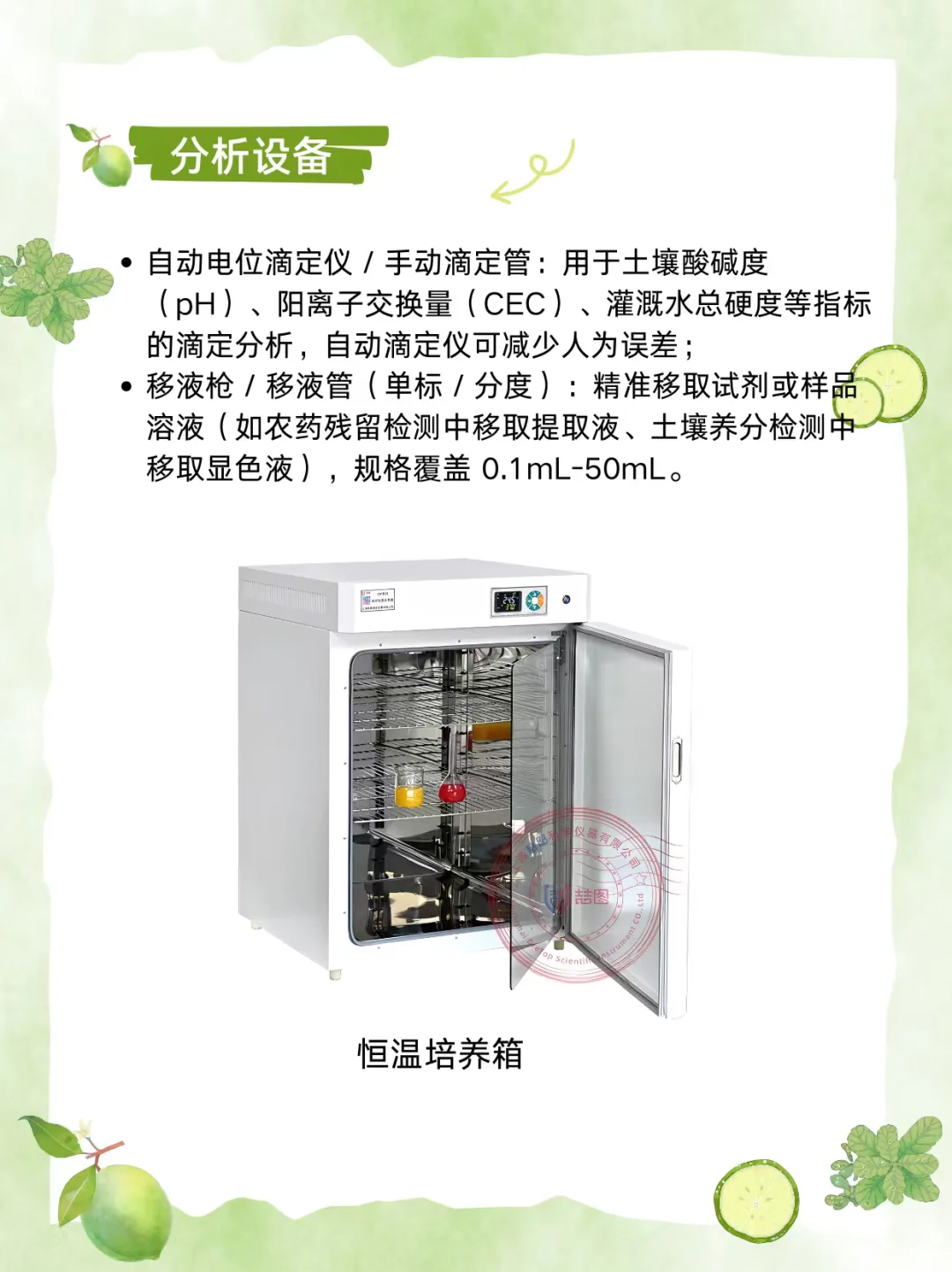 农业环境检测实验室 | 基础实验设备大盘点