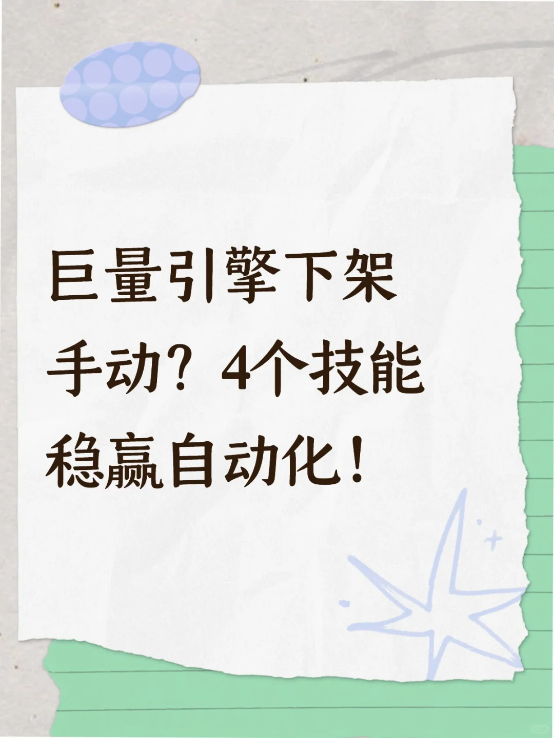 信息流优化师4个技能不被淘汰!
