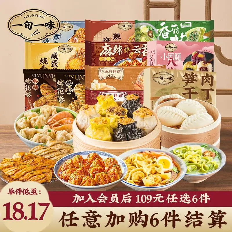 ??109元6件！速冻面点太划算