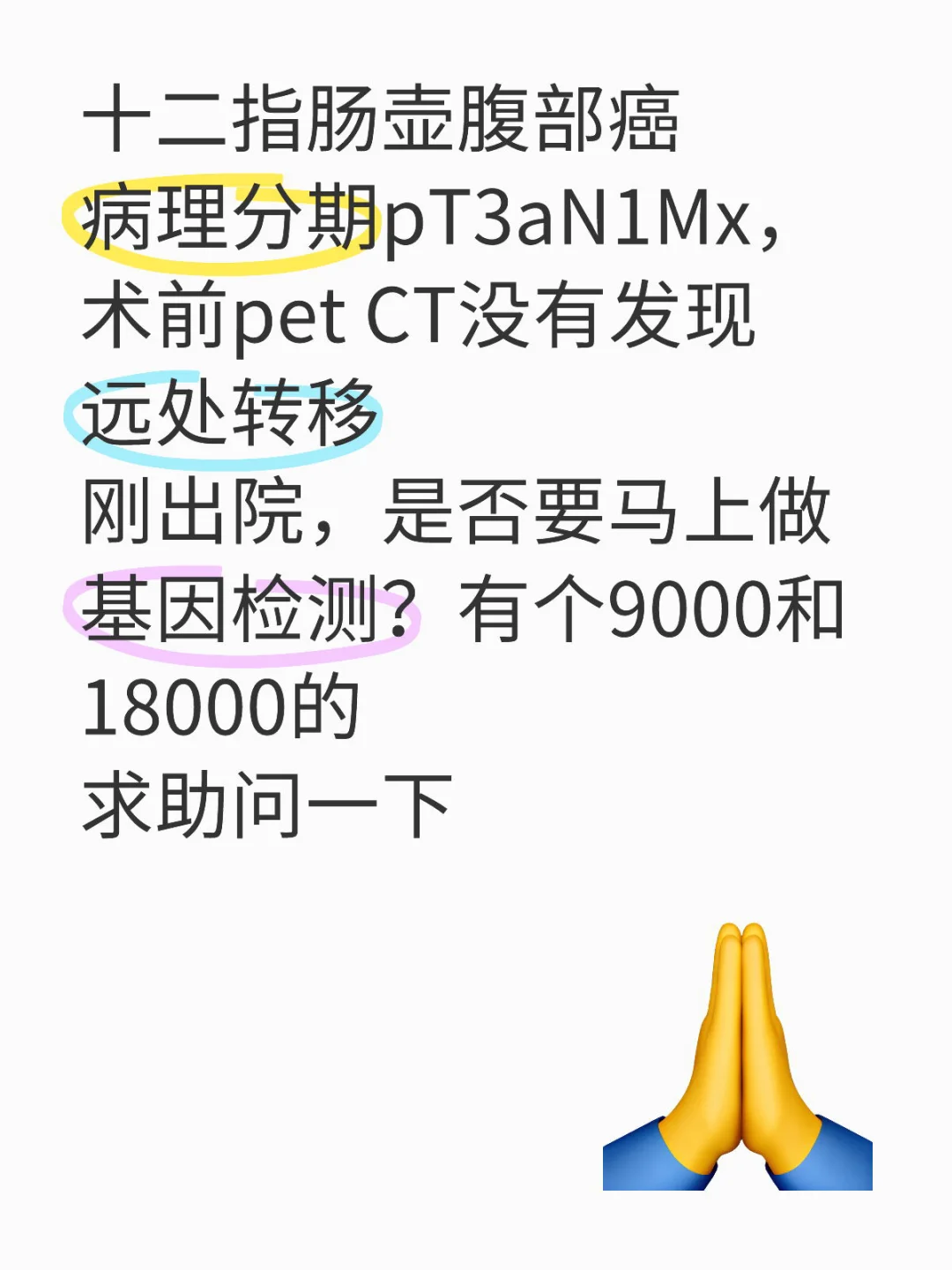 壶腹部癌基因检测？