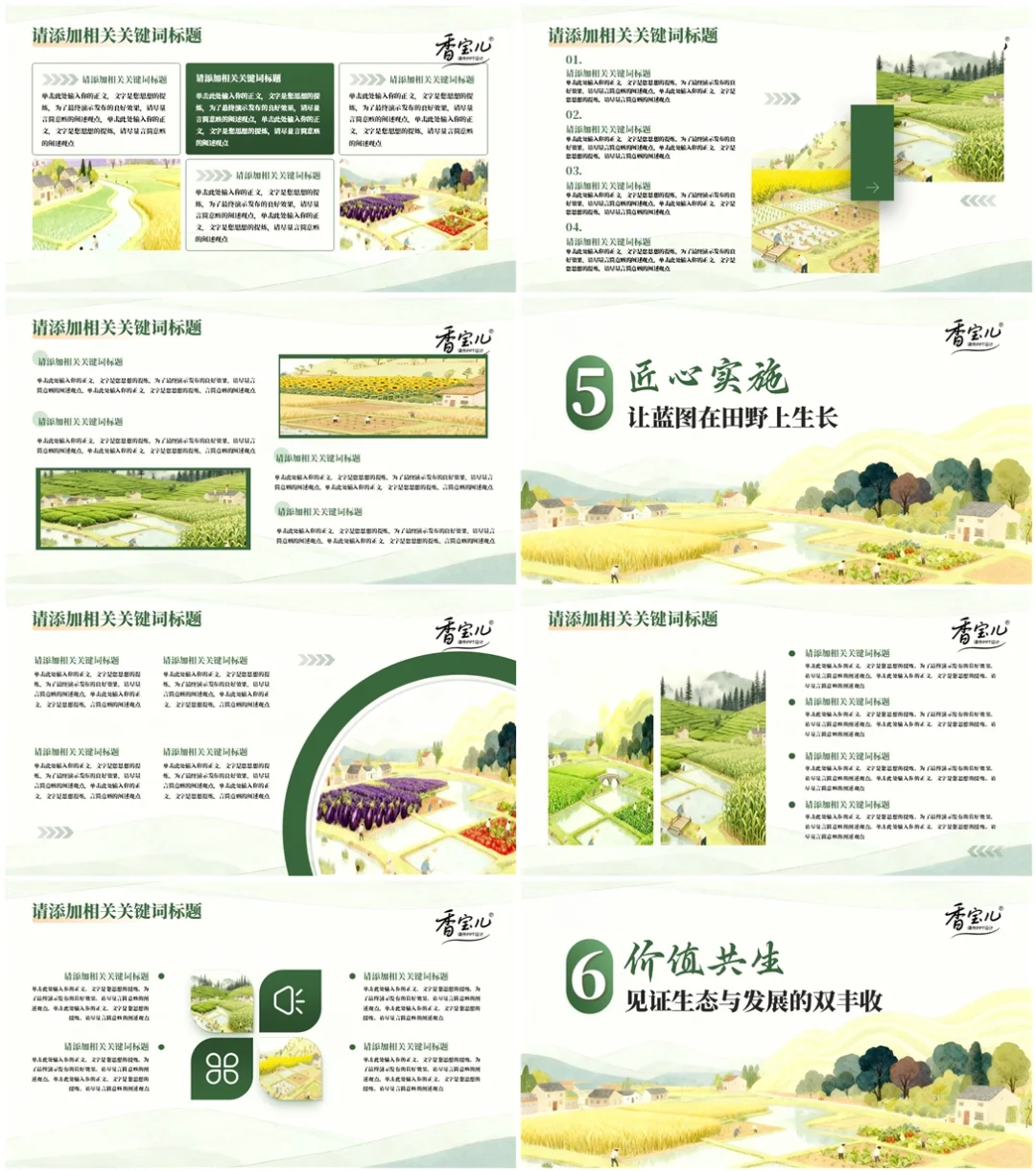 ?国土生态修复PPT|让每寸土地焕发新生