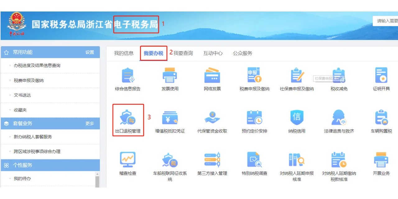问题37:出口退税的申报流程？