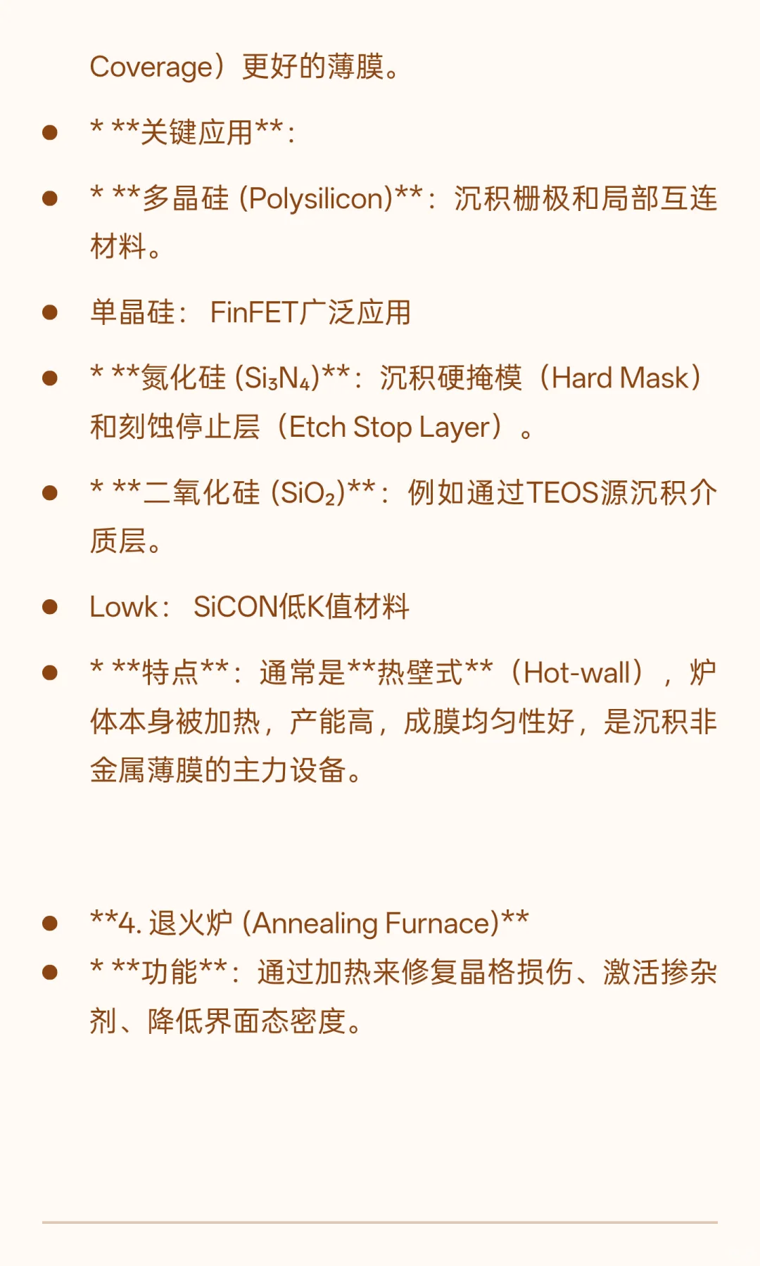 一文讲清半导体炉管机台