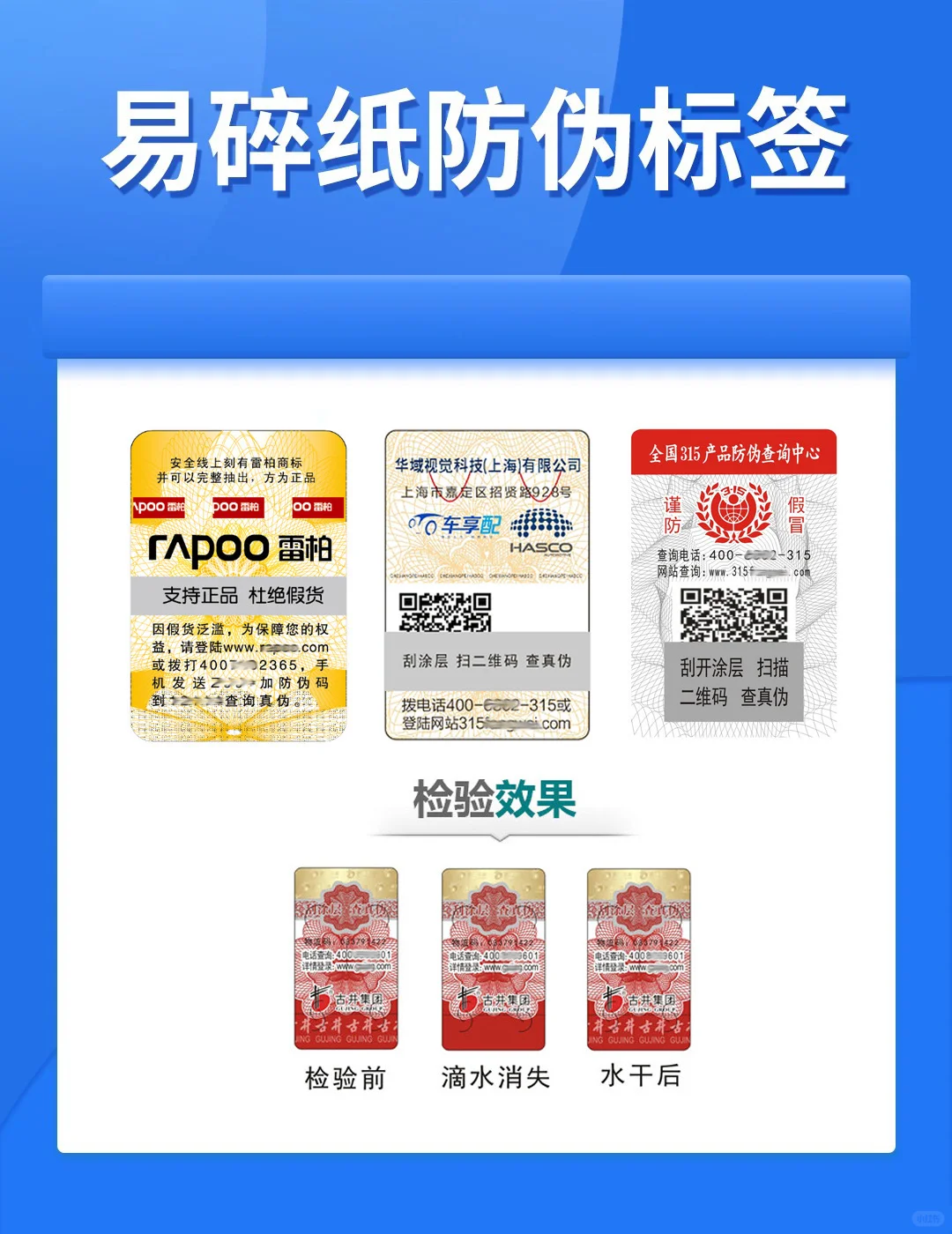 防伪标签贴定制 免费设计防伪标签贴