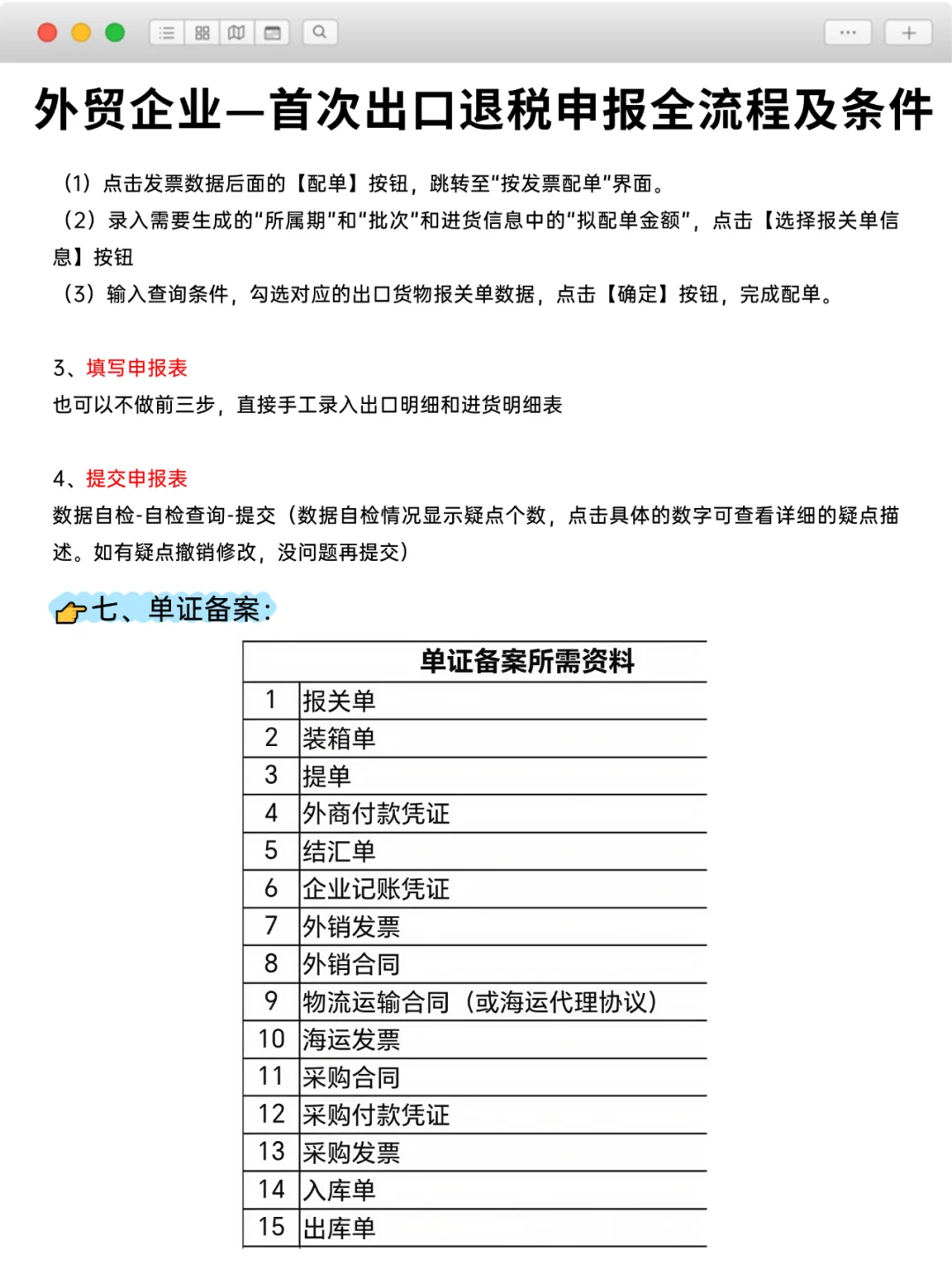 外贸企业—首次出口退税申报全流程及条件