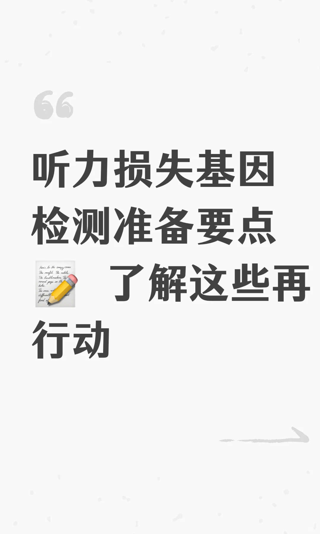 听力损失基因检测准备要点? 了解这些再行
