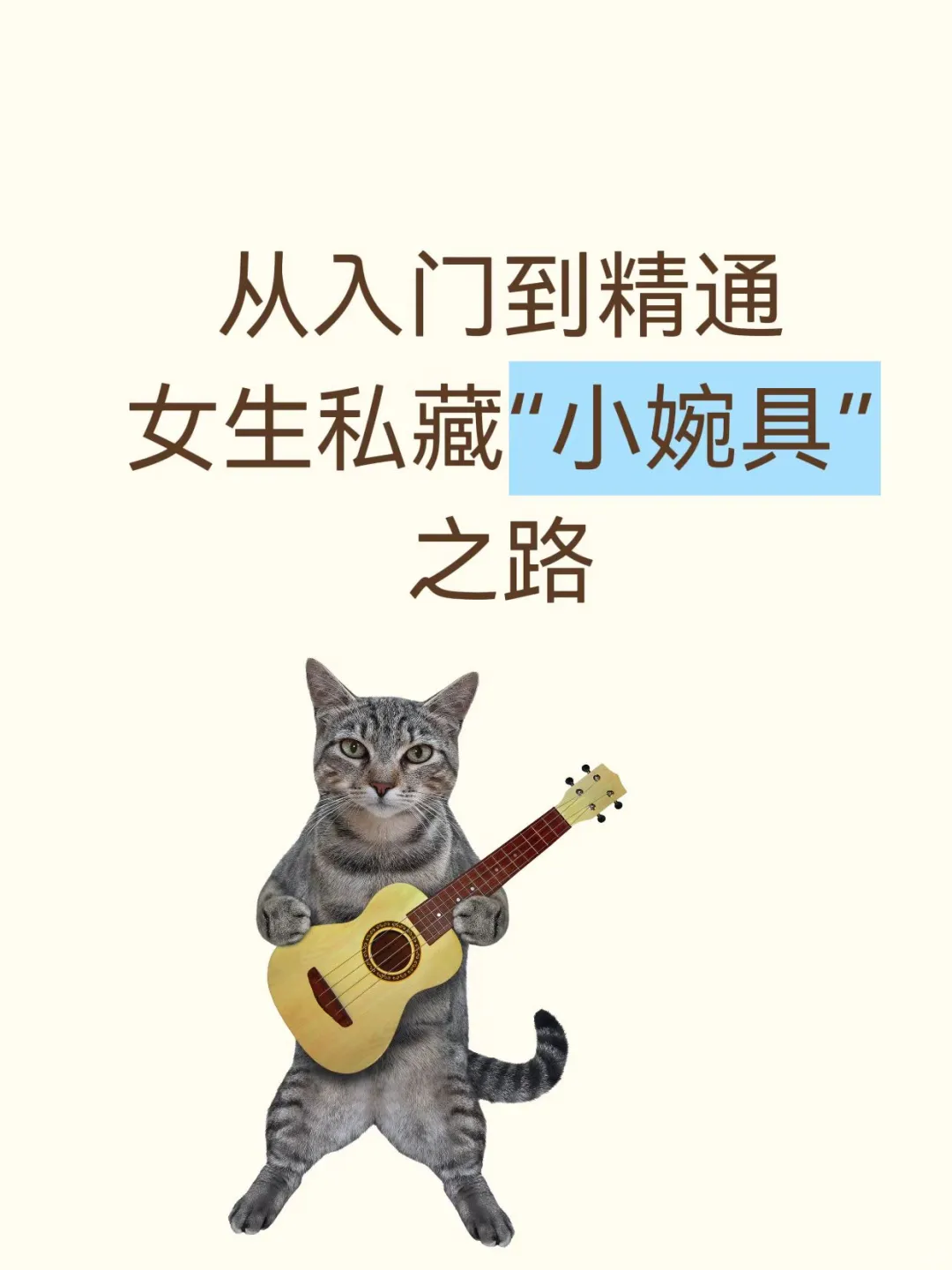 姐妹们！晋级之路我悟了