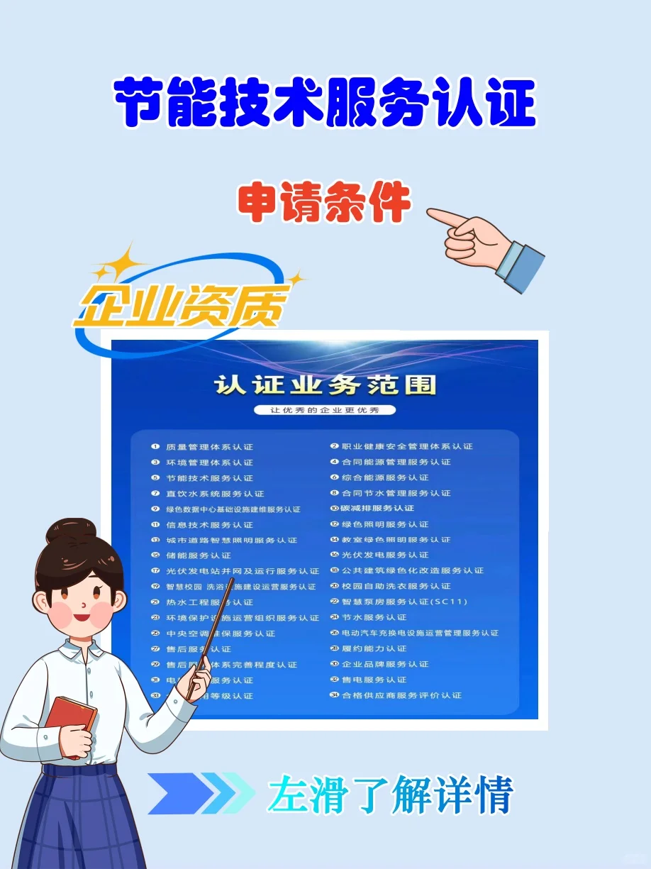 节能技术服务认证的申请条件
