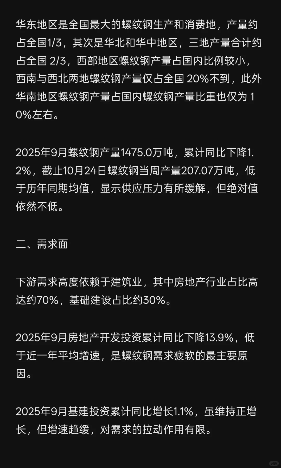 六分钟了解期货品种螺纹钢