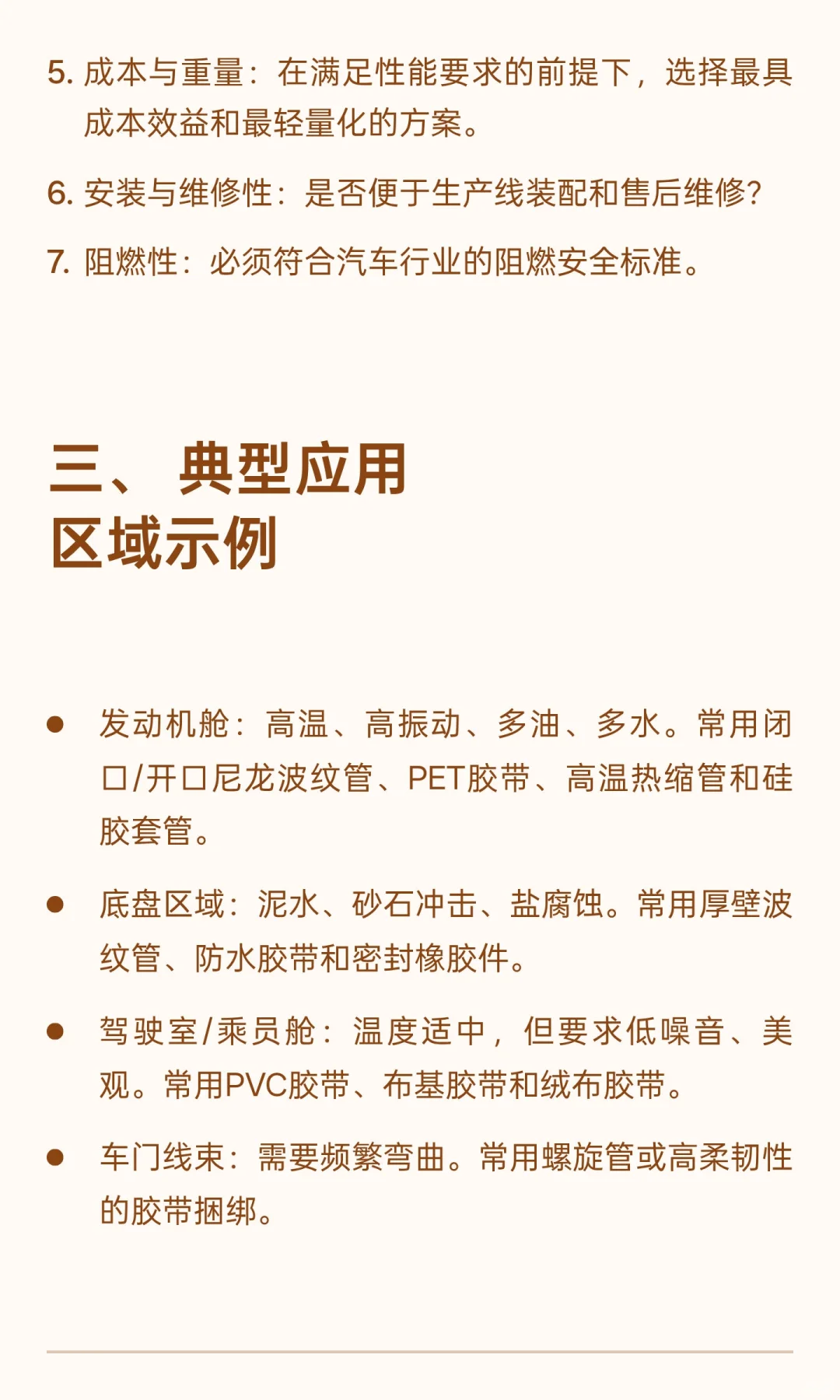 汽车线束包覆材料及作用