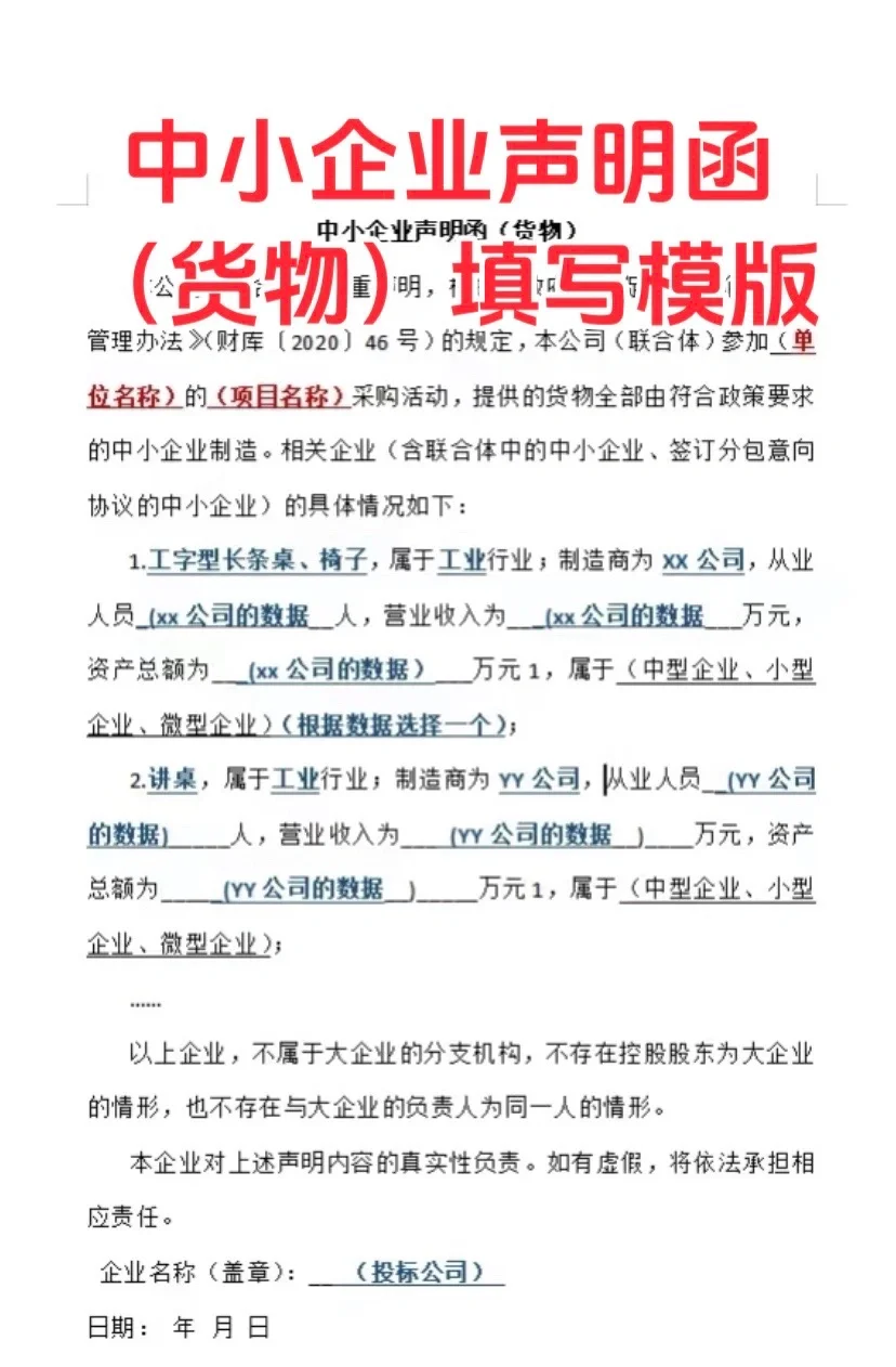 中小企业声明函（货物）填写模版