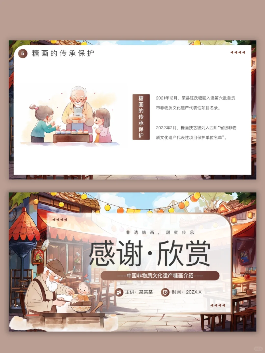 A13中国非物质文化遗产糖画介绍｜19页