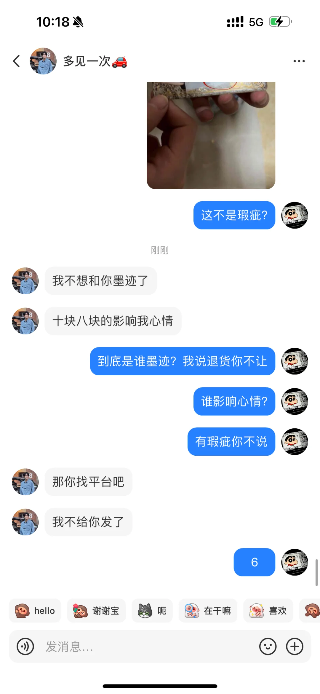 这种不算瑕疵吗？（挂人避雷）