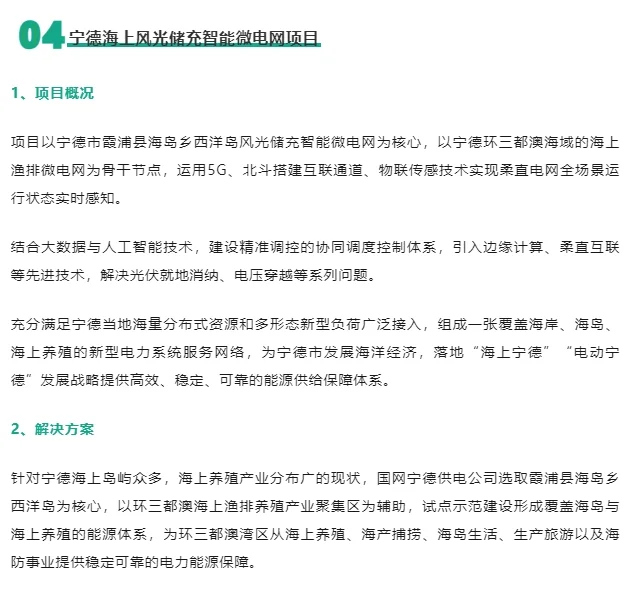 中央明确！要推进智能微电网建设