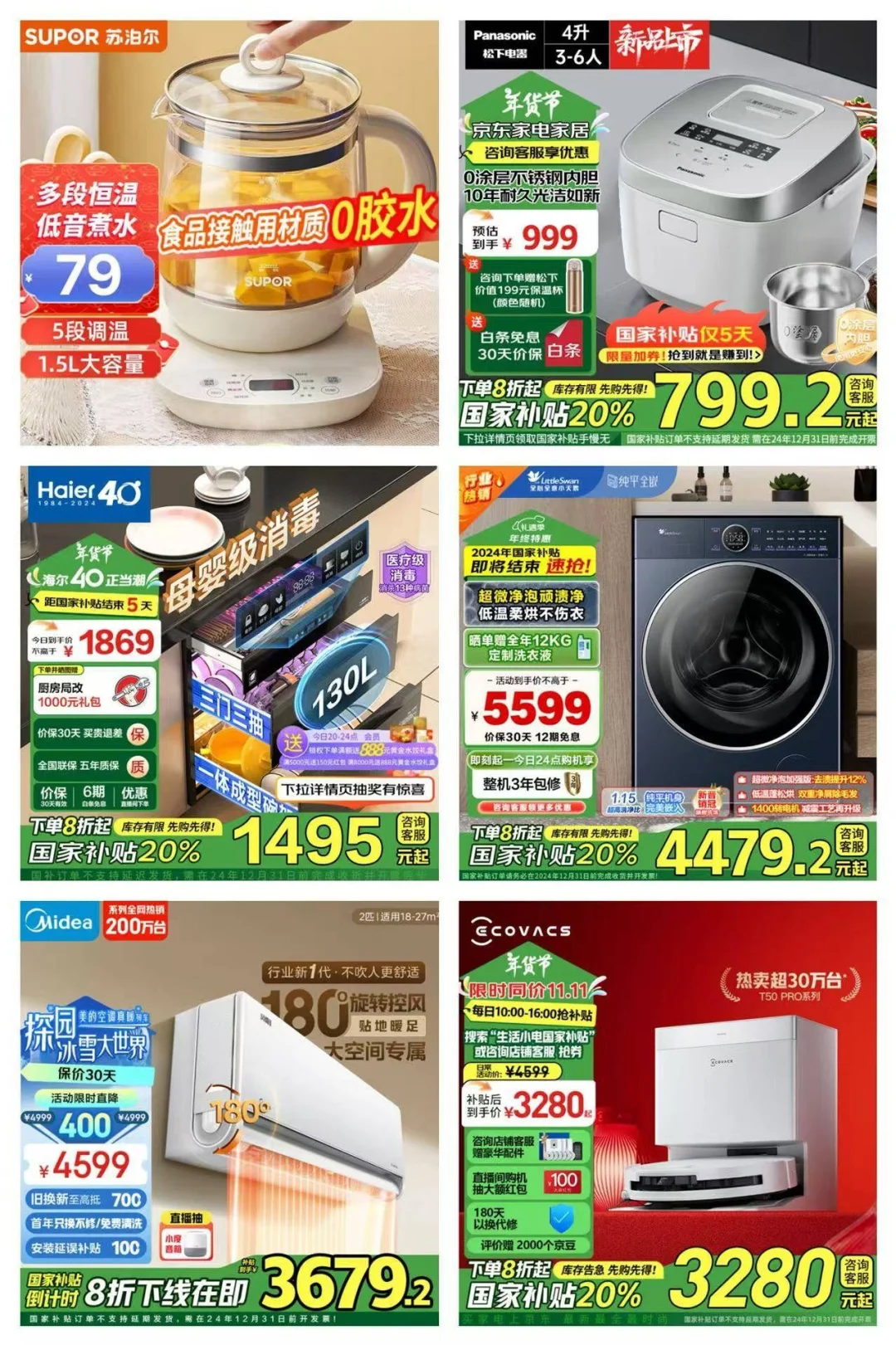 ✨家电家居又好又便宜?